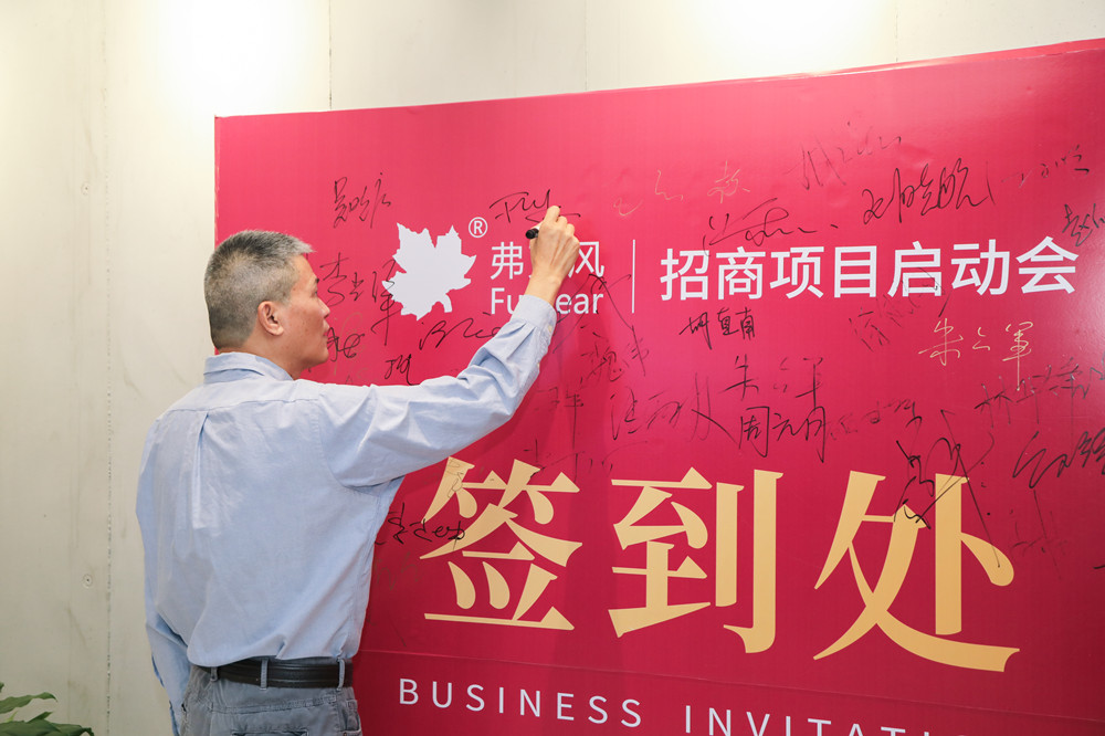 2021弗克招商啟動會 2021弗克招商啟動會